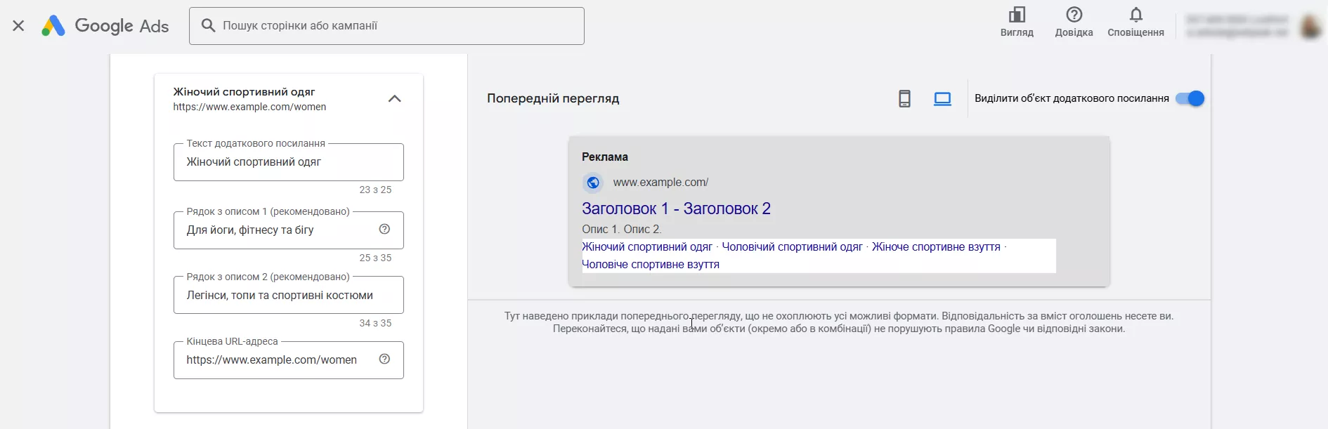 Кожне додаткове посилання може мати до 25 символів основного заголовка і 35 символів для опису, що дає можливість коротко пояснити, чим корисна конкретна сторінка.