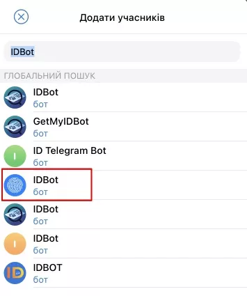 Крок 2. Додайте в цю групу себе та IDBot. Бот можете знайти в загальному пошуку. 