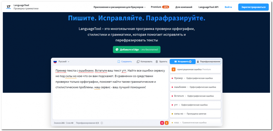 Программа для исправления орфографических ошибок в ватсапе