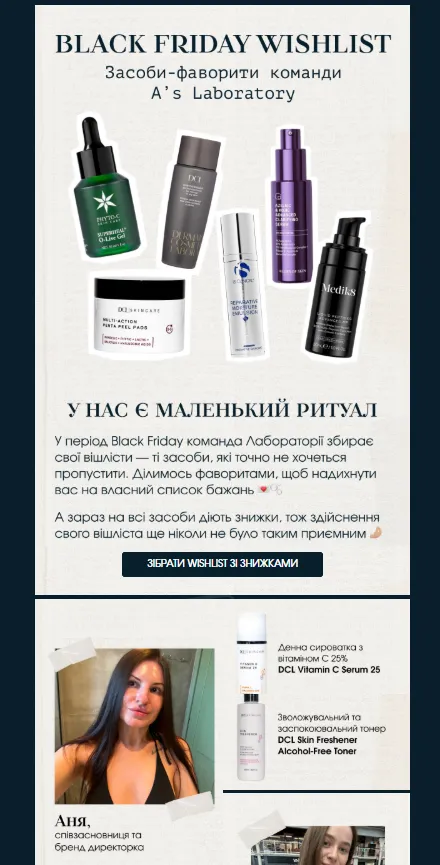 лист до Чорної П&rsquo;ятниці 2025