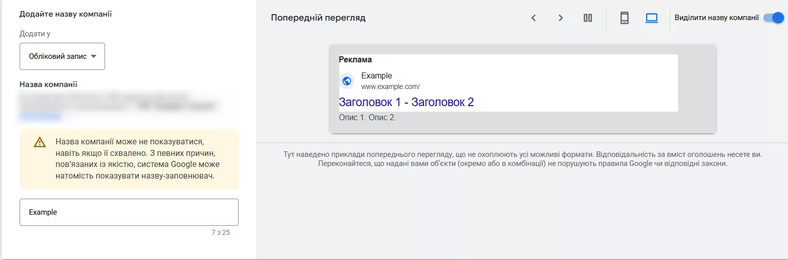 Логотип має відповідати рекламованій компанії, доменному імені або повній назві, затвердженій у рамках Програми підтвердження особи рекламодавця.