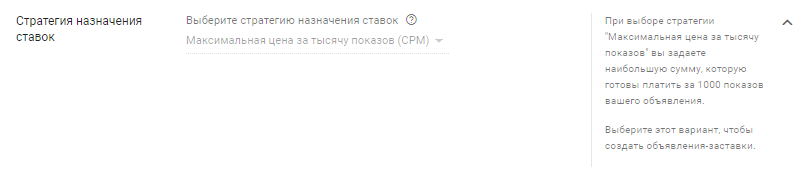 Максимальная цена за тысячу показов