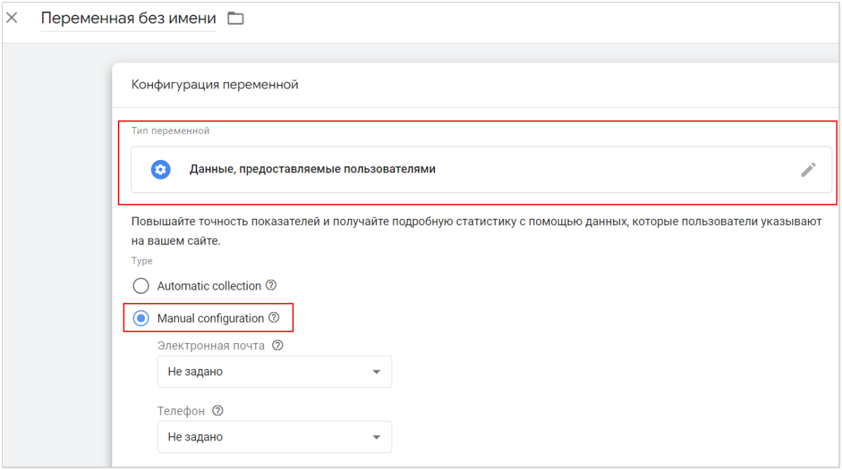 Manual configuration