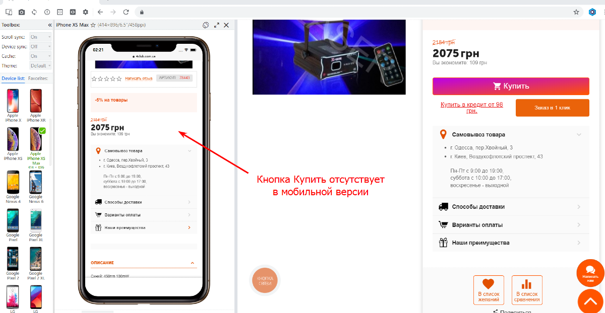 maudit11 как проверить сайт на телефоне