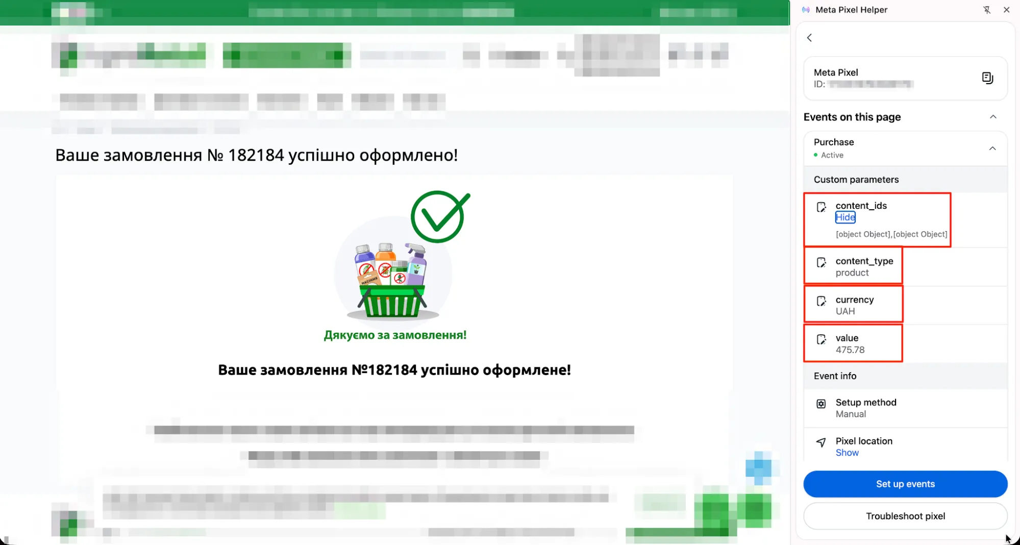 Перевірка параметрів подій