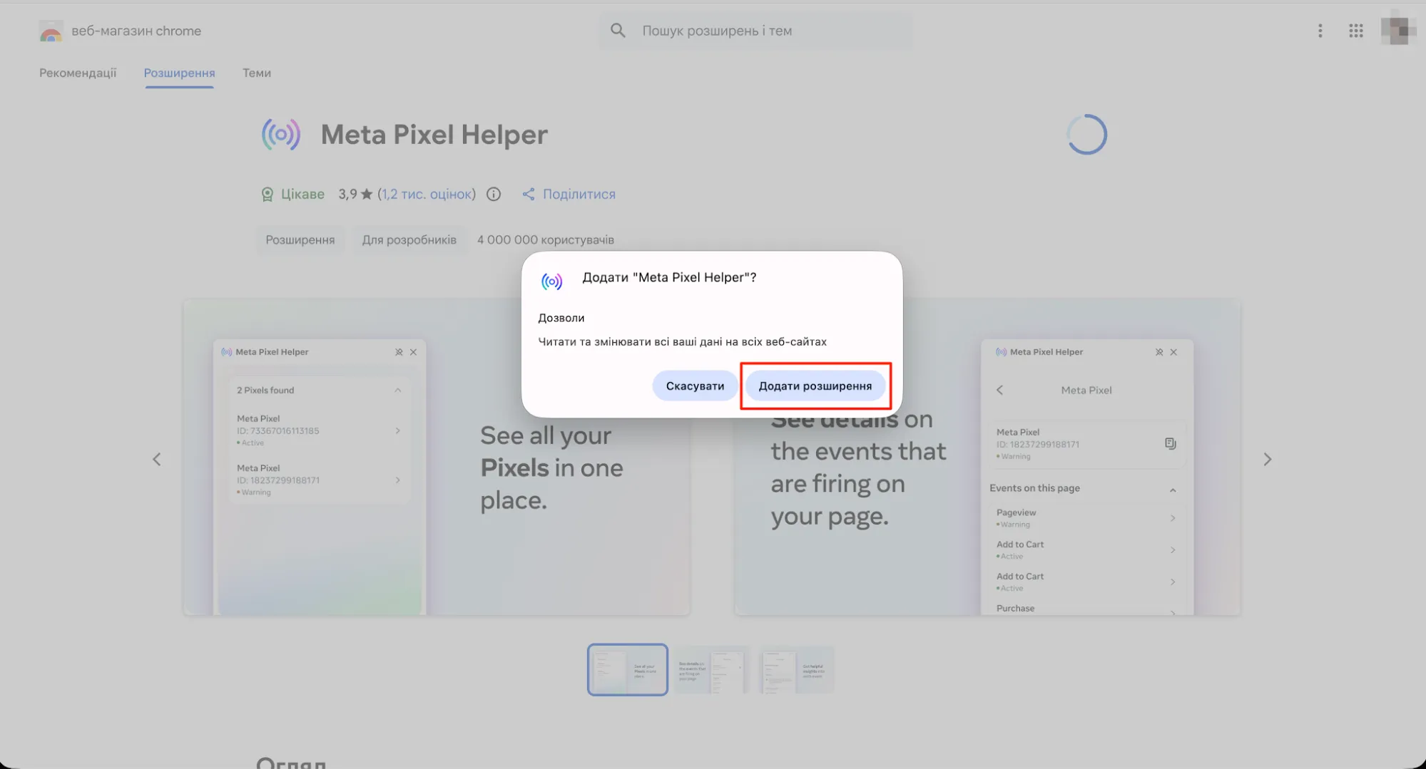 Підтвердження встановлення розширення