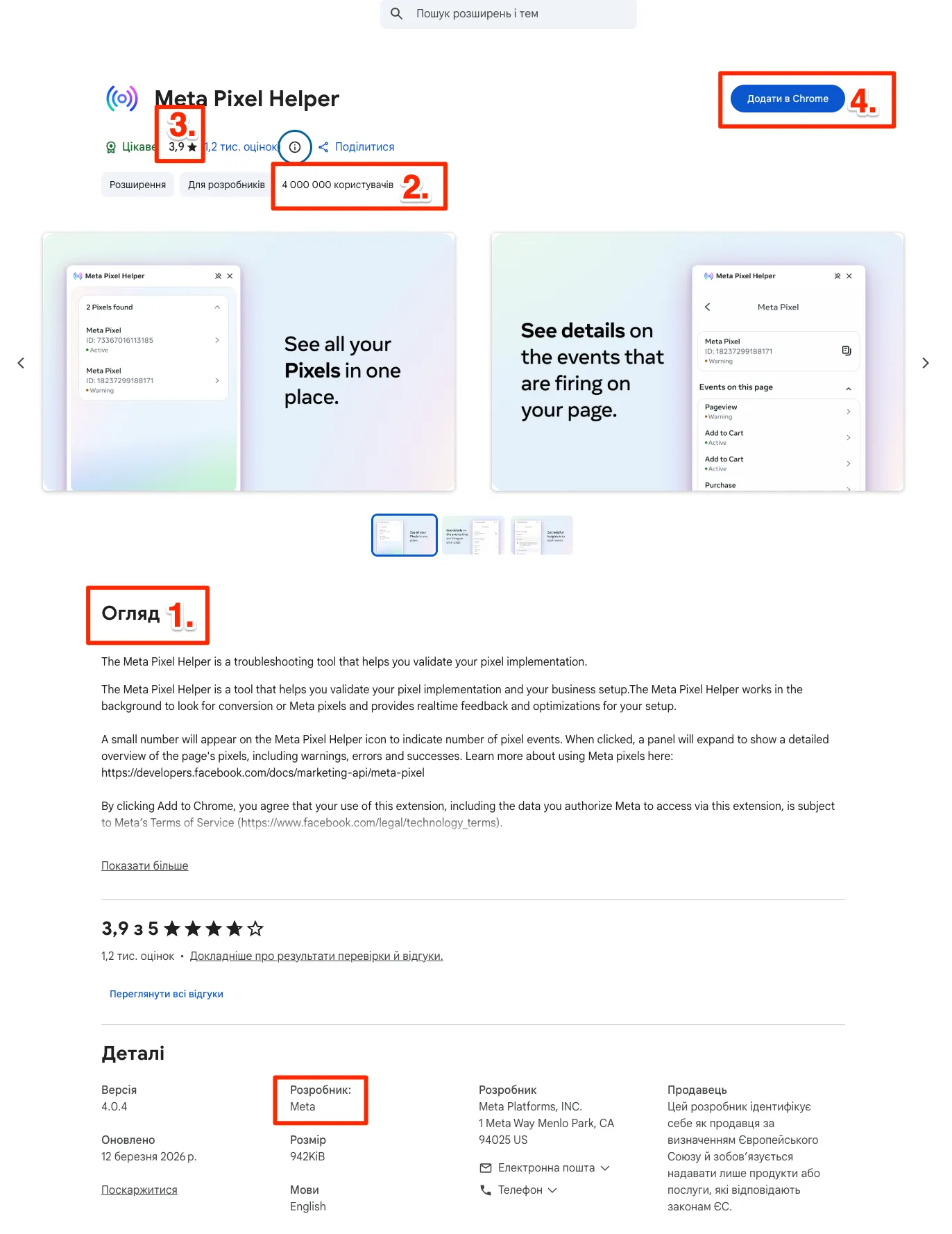 Відкриття сторінки розширення