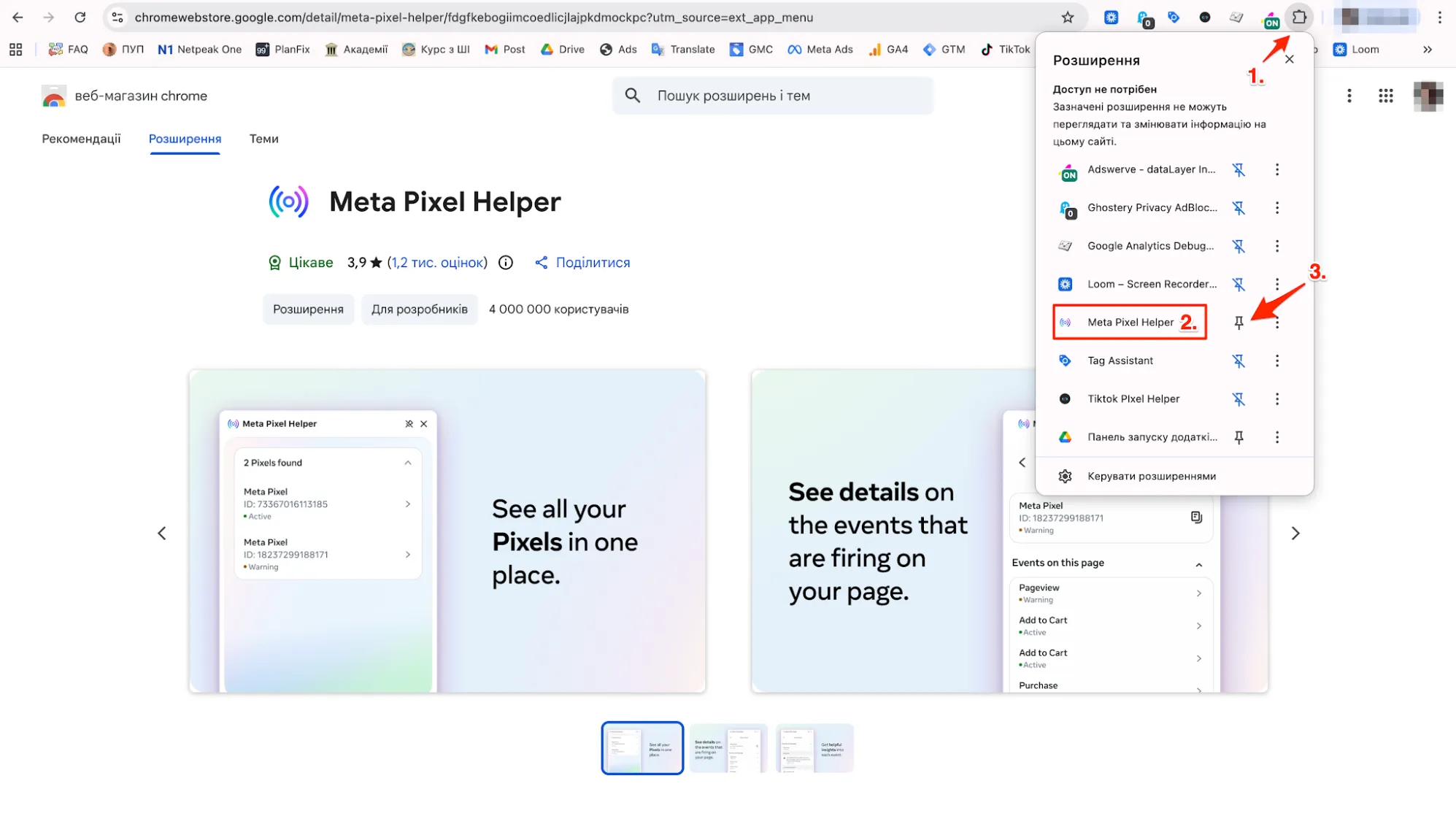 Закріплення розширення в панелі браузера