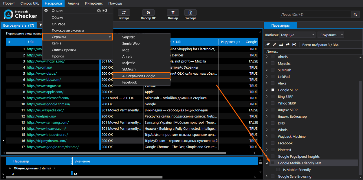 mobile friendly test netpeak checker как проверить сайт на телефоне