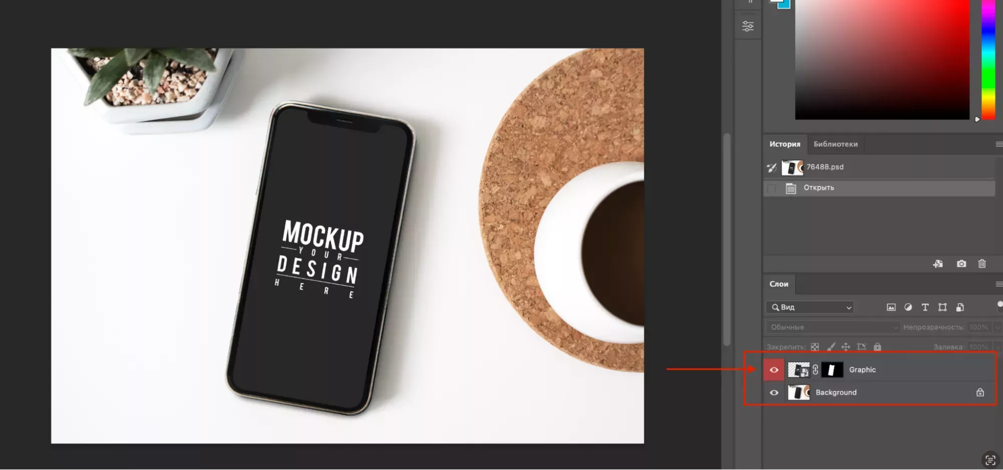 Създава се mockup с желаното изображение: