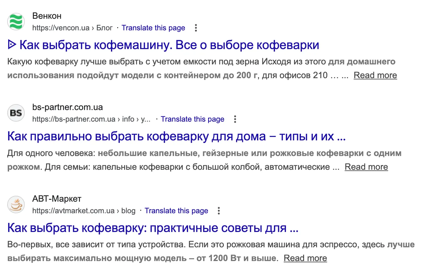 На скриншоте ниже изображена органическая поисковая выдача по запросу &laquo;Как выбрать кофеварку&raquo;: