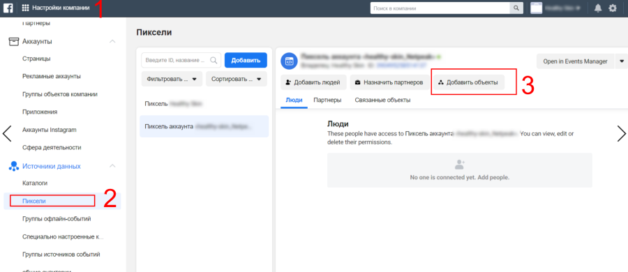 На вкладке Пиксели кликаем на Добавить объекты и выбираем нужный рекламный аккаунт