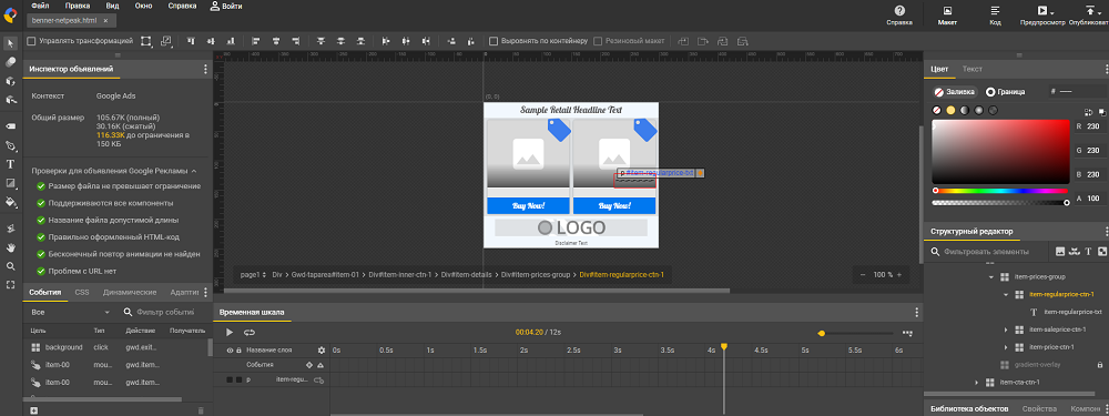 Начало работы с интерфейсом в Google Web Designer