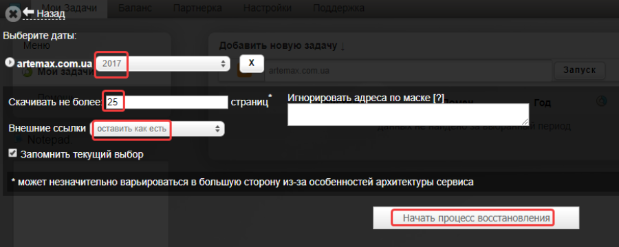 Начать процесс восстановления