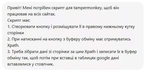 Надсилаю ChatGPT запит.