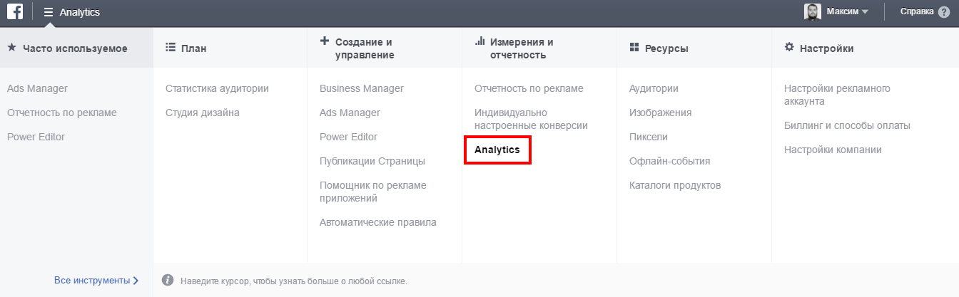 Найти Facebook Analytics очень просто