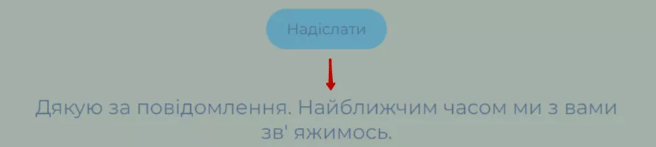 Цей тип відстежування підійде вам, якщо не спрацьовують тригер відправки форми в GTM або конверсії зі спливаючого вікна подяки