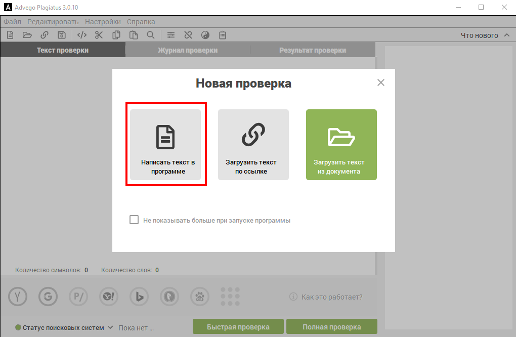 написать текст в программе