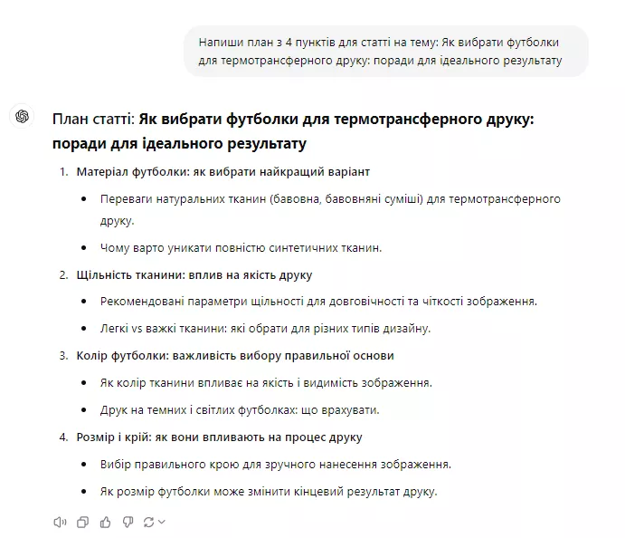 Напиши план з 4 пунктів для статті на тему «Як вибрати футболки для термотрансферного друку: поради для ідеального результату».