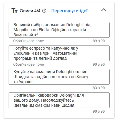 Напишіть описи, ліміт до чотирьох шт. по 90 символів.