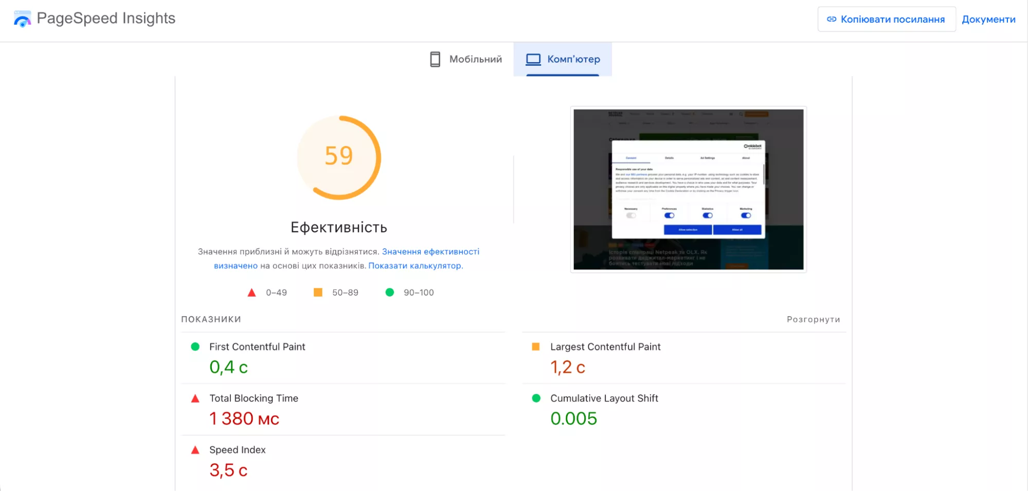 Наприклад, він може запропонувати зменшити код JavaScript, який ви не використовуєте.