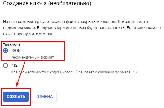 Настройка ключей и необходимых доступов для работы с большими данными