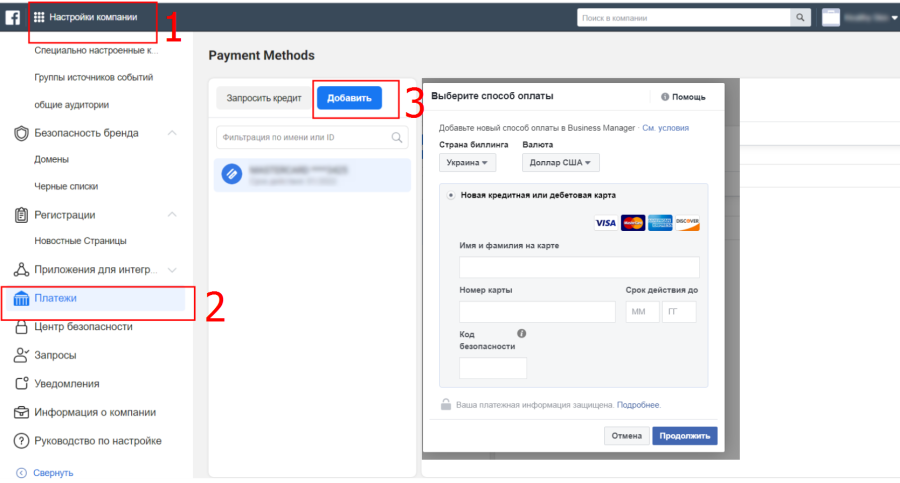 Как настроить оплату. Как добавить способ оплаты в бизнес менеджер. Как в Фейсбуке настроить оплату услуг. Как добавить способ оплаты в бизнес менеджер превью. Способ оплаты в бизнес менеджер превью.