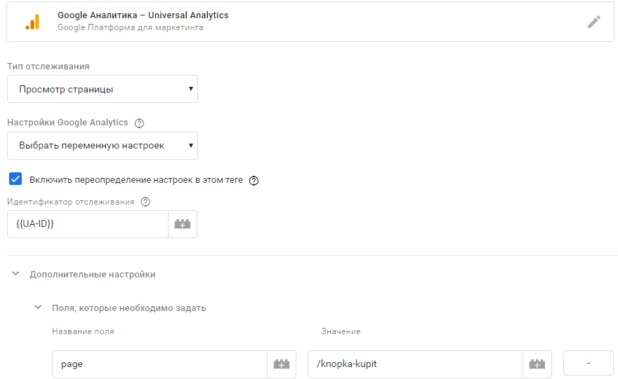 Настройка событий в Google Tag Manager