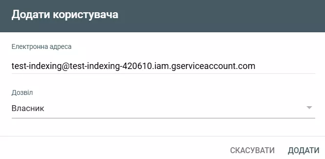 Також призначте роль Власника (Owner), як робили це у Google Cloud Platform. Натисніть «Додати».