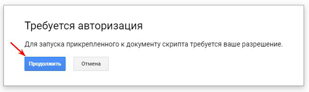 Нажимаем на кнопку Продолжить