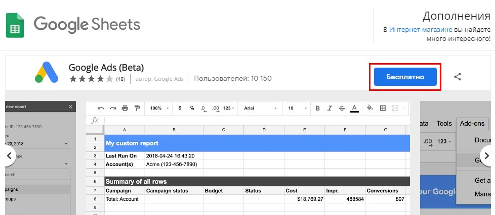 Нажмите «Бесплатно»