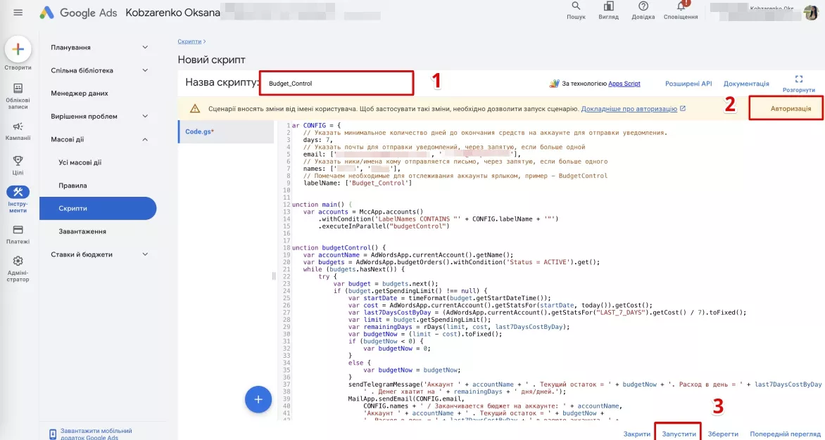 Назвіть скрипт «Budget_Control»,натисніть «Авторизуватись» та «Запустити».