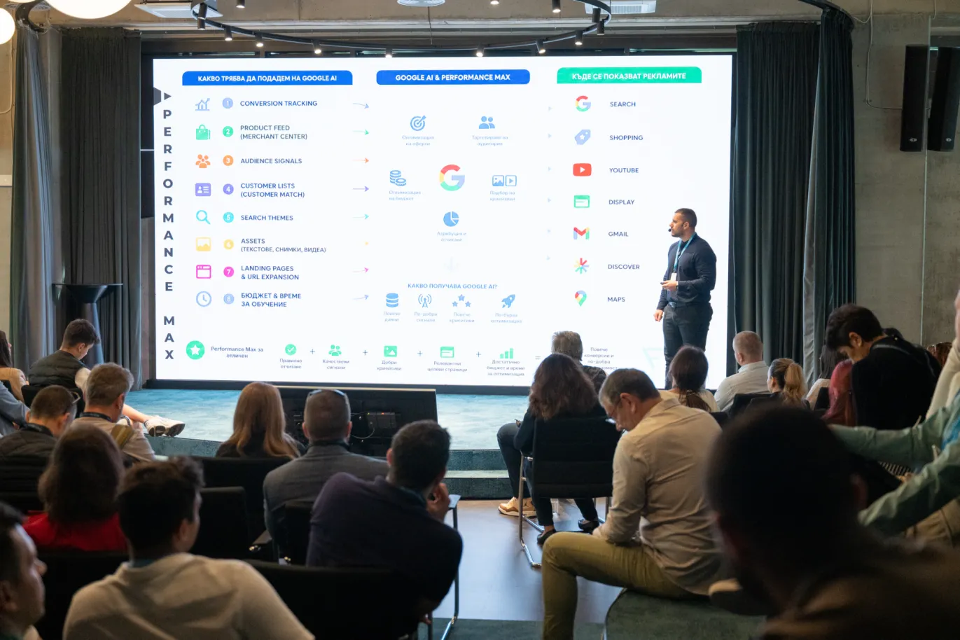 Лекцията започна с кратък преглед на възможностите, които Google Shopping предоставя на електронните търговци в България.
