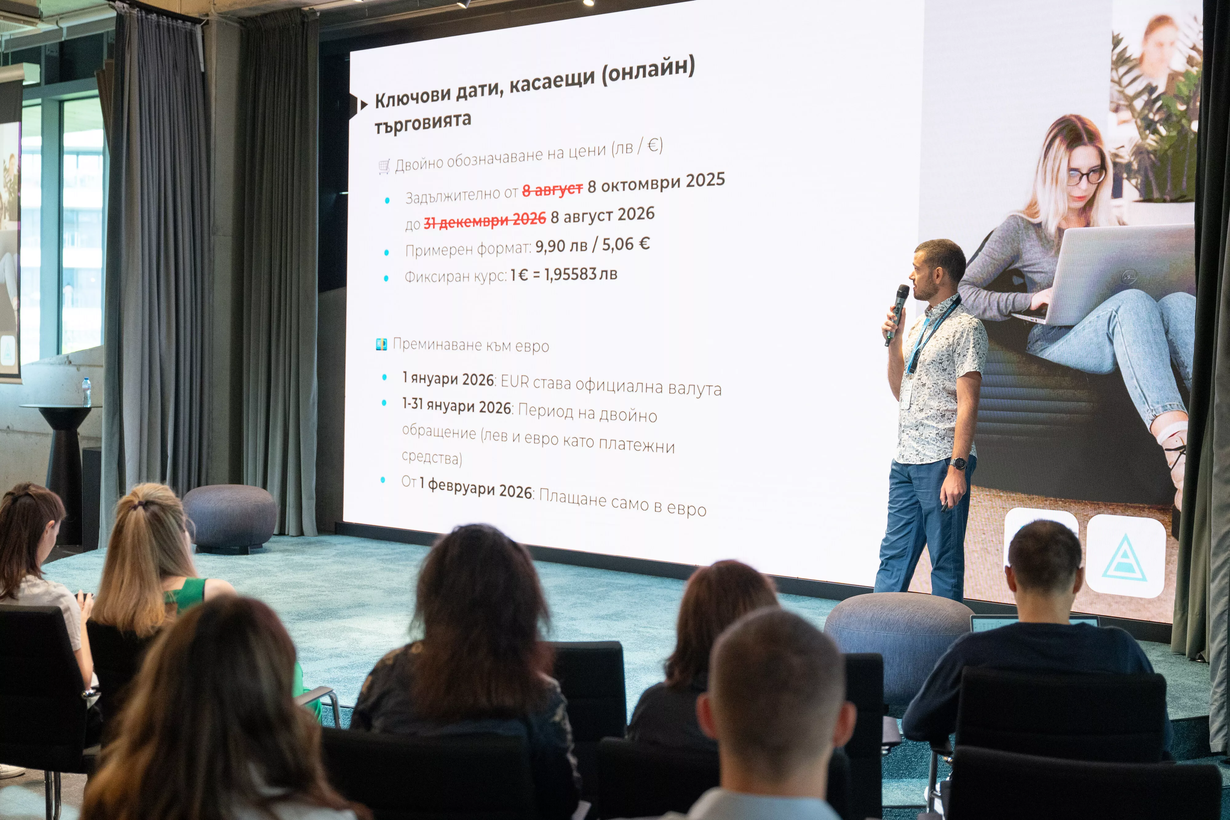 „Евро в рекламата. Как да не се побъркаме в следващите 17 месеца и 4 дни“ -  Добромир Генов, PPC Team Lead, Netpeak Bulgaria