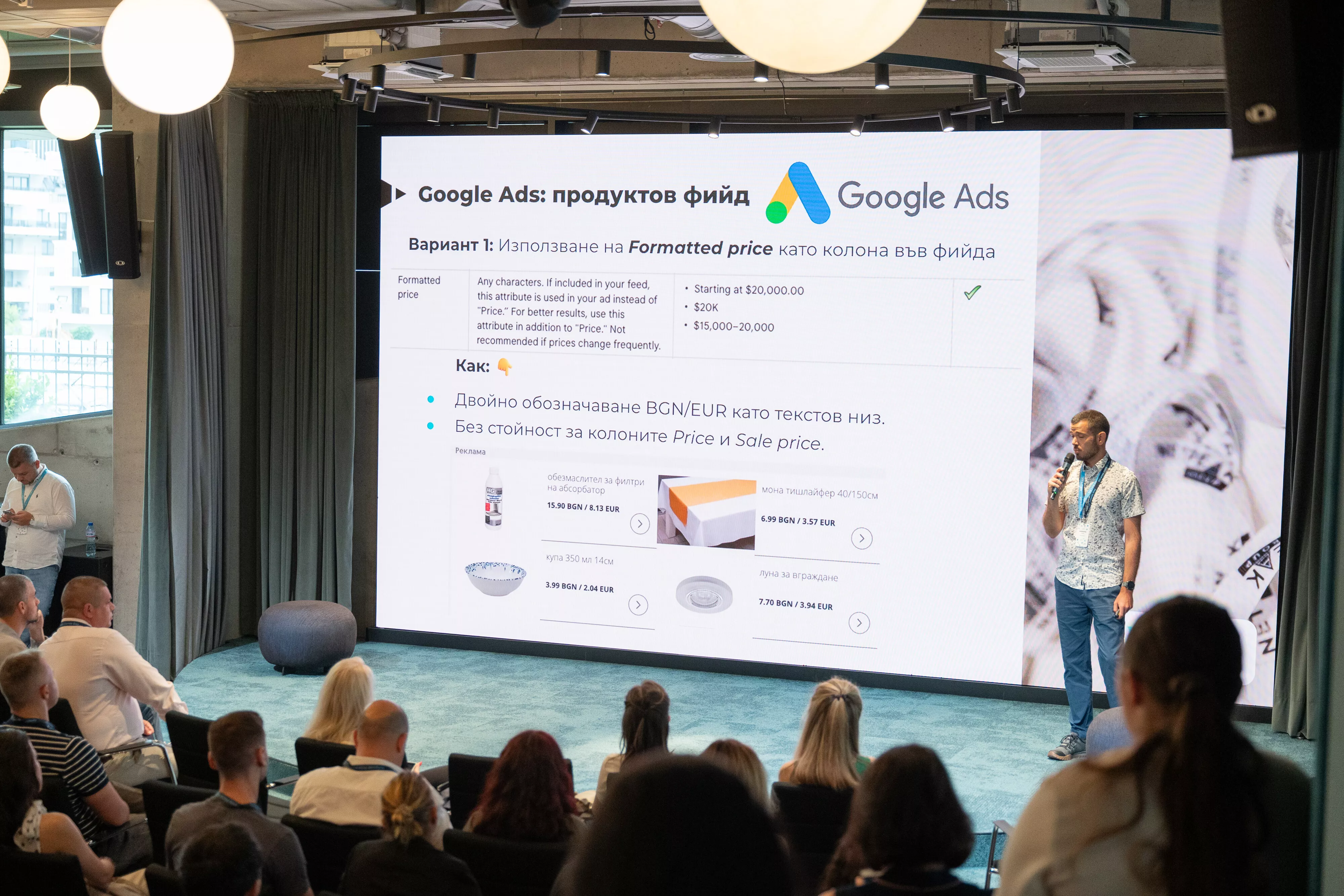 „Евро в рекламата. Как да не се побъркаме в следващите 17 месеца и 4 дни“ -  Добромир Генов, PPC Team Lead, Netpeak Bulgaria