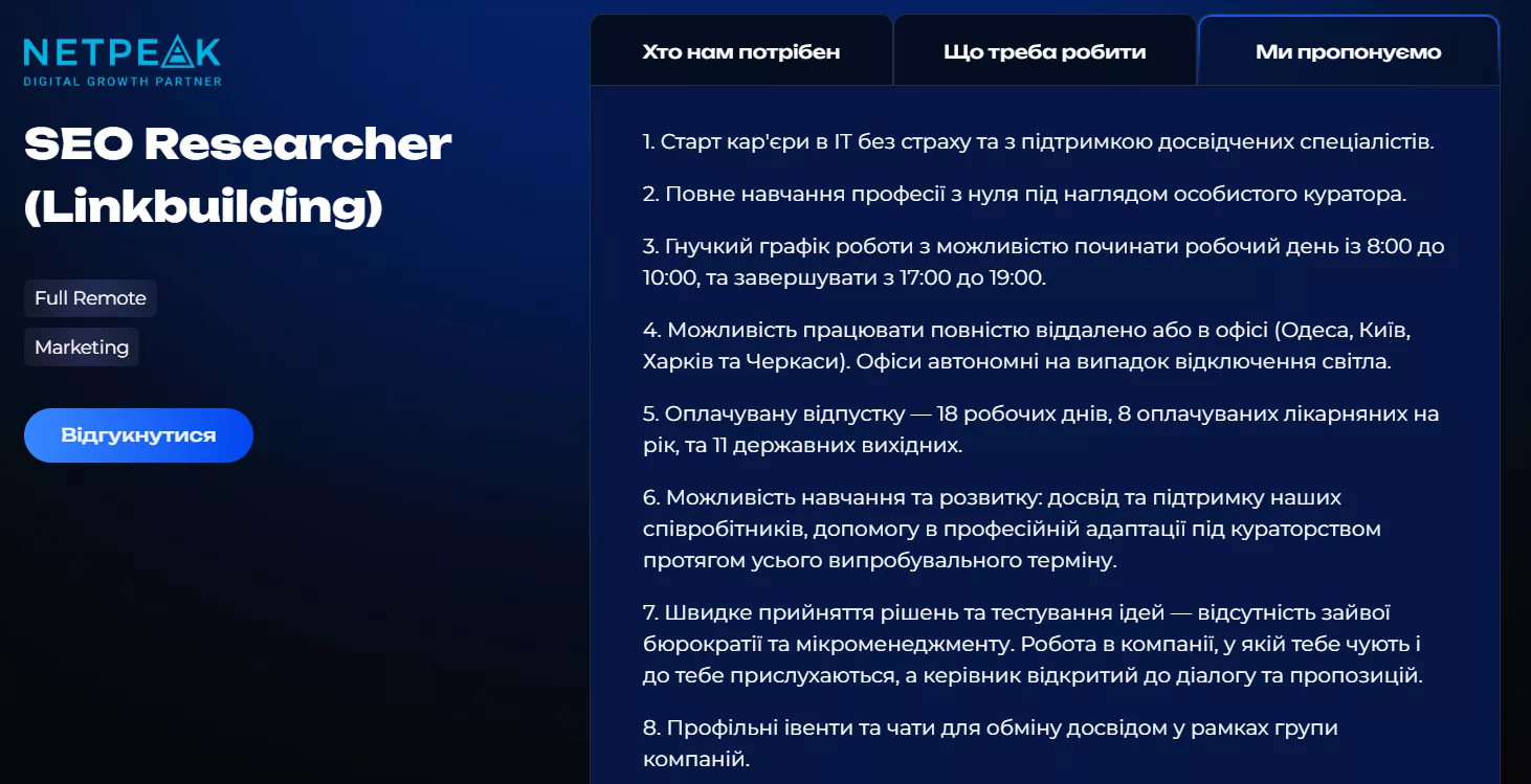 Netpeak Group регулярно набирає стажистів із перспективою працевлаштування.