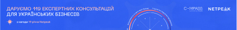 Нетпік дарує 119 експертних консультацій мобайл