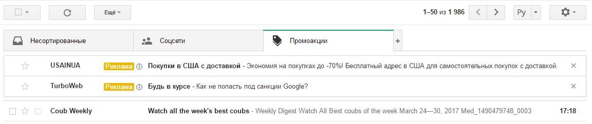 Объявления для Gmail