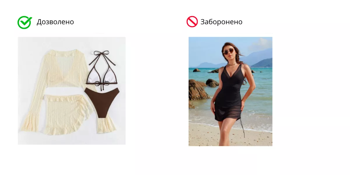 Обережно використовуйте зображення людей з товаром