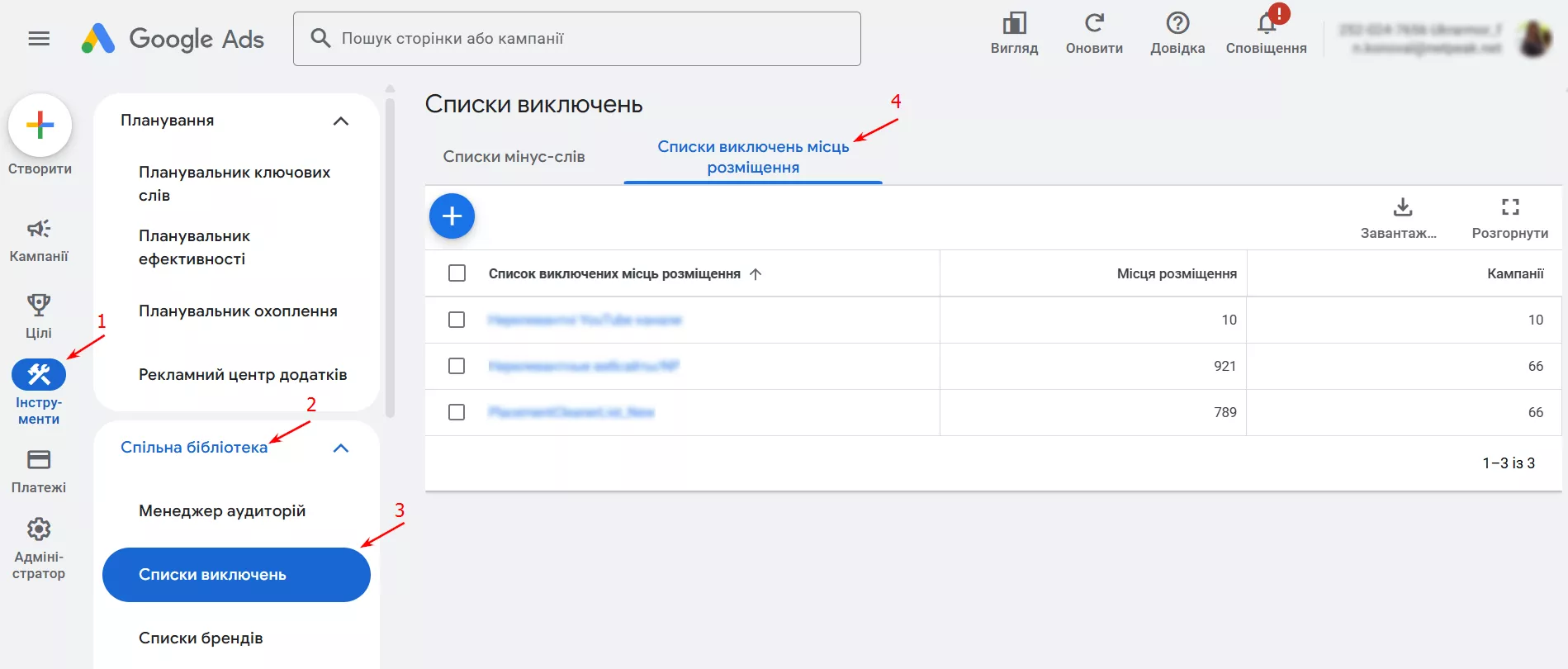 Оберіть «Інструменти — Спільна бібліотека — Списки виключень місць розміщення». 
