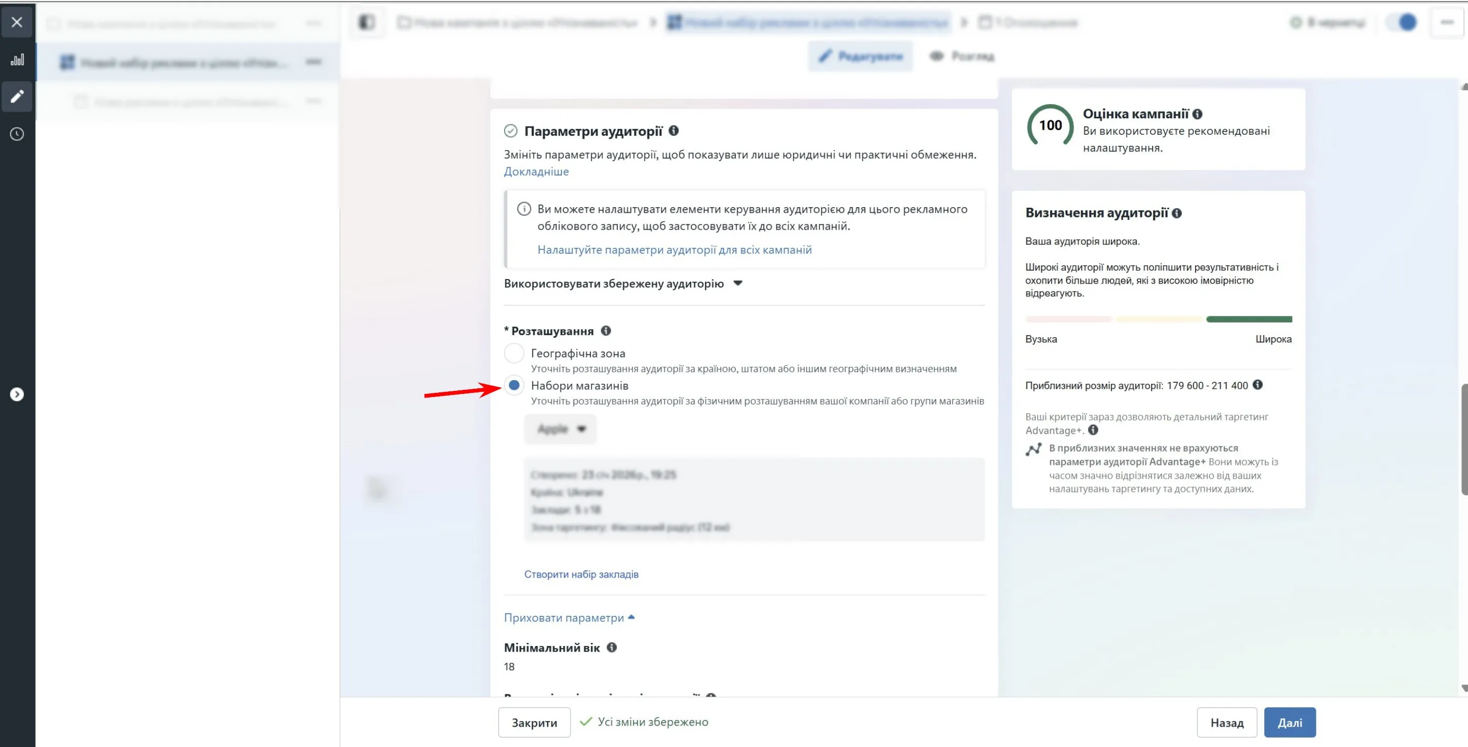 Оберіть тип геотаргетингу Store sets (&laquo;Набір магазинів&raquo;).