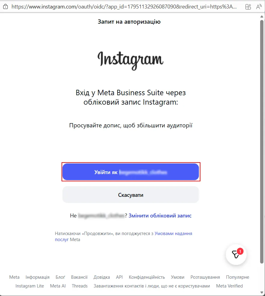 Оберіть вкладку «Акаунти Instagram» (Instagram accounts), натисніть «Додати» (Add) та пройдіть авторизацію у професійному профілі Instagram.