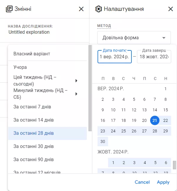 Обрати дату — кастомний діапазон або один із запропонованих. 