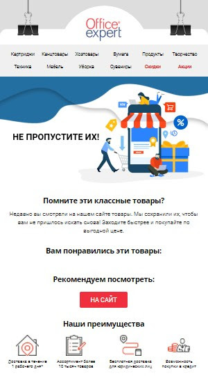 https://images.netpeak.net/blog/office-expert-personalizacia-primer-email-marketing.jpg
