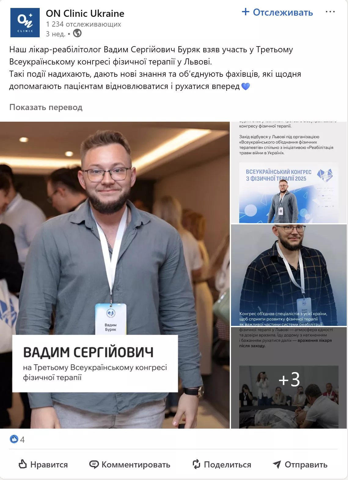 Приклад публікації медичного центру On Clinic на LinkedIn