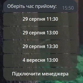 Якщо не підходить жодна із запропонованих дат, для розв’язання питання можна під’єднати менеджера