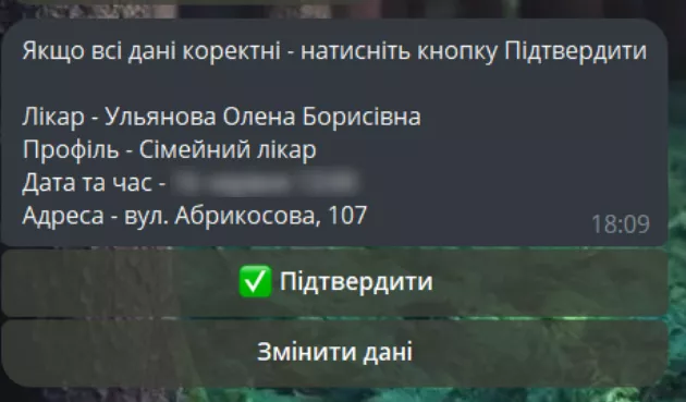 Підтвердження бронює вибраний час, і він зникає з доступних слотів для наступних запитів