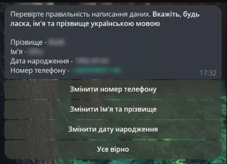 Користувач самостійно підтверджує свої дані кнопкою «Усе вірно»