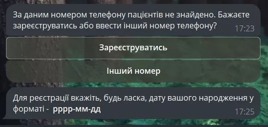 Якщо користувач зробив помилку в номері, це можна виправити