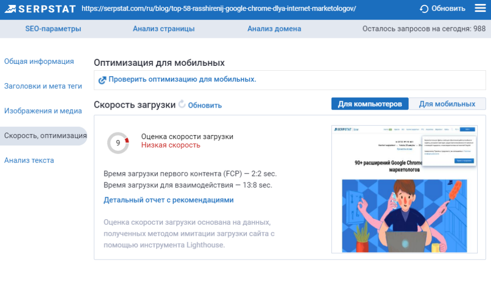 Основные возможности инструмента от Serpstat